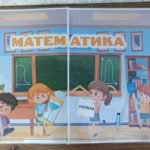 Фото розробки: Лепбук Математика