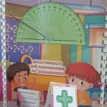 Фото розробки: Лепбук Математика