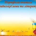 Фото розробки: Портфоліо вчителя української мови і літератури.