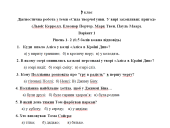 Діагностична робота з теми «Сила творчої уяви. У вирі захопливих пригод».