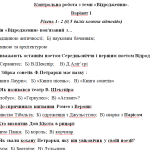 Контрольна робота 8 клас з теми «Відродження».