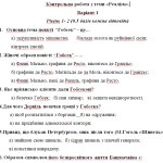 Контрольна робота 9 клас з теми «Реалізм».