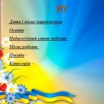 Фото розробки: «Використання інноваційних дистанційних технологій на уроках зарубіжної літератури»