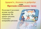 Презентація ” Протидія соціальному тиску” для 6 класу НУШ