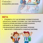 Фото розробки: Презентація ” Протидія соціальному тиску” для 6 класу НУШ