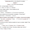 Контрольна робота 7 клас з теми «Дружба і кохання».