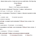Діагностична робота 6 клас «Замислюємося над майбутнім».