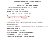 Контрольна робота 8 клас з теми «Бароко і класицизм».