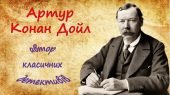 Презентація “Артур Конан Дойл – автор класичних детективів”.