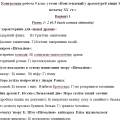 Контрольна робота 9 клас з теми «Нові тенденції у драматургії кінця ХІХ початку ХХ ст.»