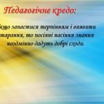 Фото розробки: Портфоліо вчителя української мови і літератури.