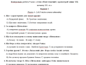 Контрольна робота 9 клас з теми «Нові тенденції у драматургії кінця ХІХ початку ХХ ст.»