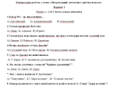 Контрольна робота 7 клас з теми «Літературний детектив і світова новела».