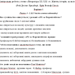 Контрольна робота 9 клас з теми «Література ХХ-ХХІ ст. Життя, історія, культура»