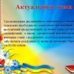 Фото розробки: «Використання інноваційних дистанційних технологій на уроках зарубіжної літератури»