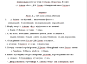 Контрольна робота 7 клас з теми «Сучасна література. Я і світ».