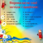 Фото розробки: «Використання інноваційних дистанційних технологій на уроках зарубіжної літератури»