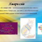 Фото розробки: Портфоліо вчителя української мови і літератури.