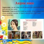 Фото розробки: «Використання інноваційних дистанційних технологій на уроках зарубіжної літератури»