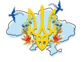 ШАБЛОН АПЛІКАЦІЇ ДО ДНЯ ДЕРЖАВНОГО ГЕРБА УКРАЇНИ – 19 ЛЮТОГО”