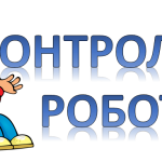 Семестровий контроль. Діагностувальна робота за І семестр для 6 класу НУШ (2 варіанти + відповіді).