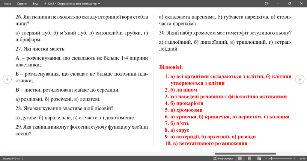Головне зображення розробки: індз з біології