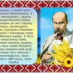 Фото розробки: ВЕЛИКА ЗБІРКА ДО ЗАХОДУ Тарас Шевченко 2024