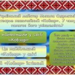 Фото розробки: ВЕЛИКА ЗБІРКА ДО ЗАХОДУ Тарас Шевченко 2024