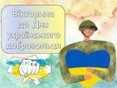 Повна розробка заходу “День українського добровольця” 14 березня 2024