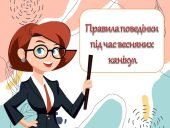 Анімаційна презентація безпеки на весняні канікули 2024