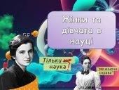 Презентація: Жінки та дівчата в науці – 25 слайдів