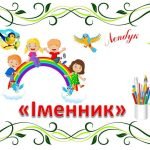 Лепбук Іменник