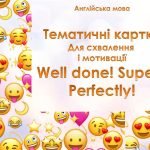 Картки з англійської мови для мотивації учнів