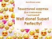 Картки з англійської мови для мотивації учнів