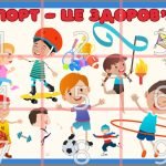 Фото розробки: Матеріали для оформлення тижня здоров’я та безпеки