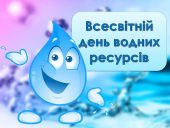 Анімаційна презентація до Всесвітнього дня води!
