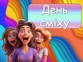 Анімована інформаційно-ігрова презентація “1 квітня – День сміху!”