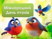 Анімована презентація «1 квітня - День птахів»