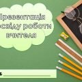 Презентація досвіду роботи вчителя. Портфоліо вчителя