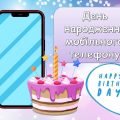 Презентація “3 квітня – День народження мобільного телефону”