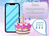 Презентація: День народження мобільного телефону 3 квітня