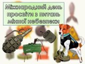 Презентація “4 квітня – Міжнародний день просвіти з питань мінної небезпеки”