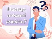 Презентація “Навіщо людині совість?” До дня совісті – 5 квітня. Виховна година