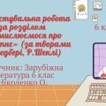 ДІАГНОСТУВАЛЬНА РОБОТА ЗА РОЗДІЛОМ «Замислюємося про майбутнє» (за творами Р.Бредбері, Р.Шеклі)