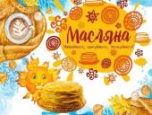 Анімована презентація “Масляна 2024” Початок 11 березня. Свято масляної. Масниця.