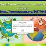 Фото розробки: Анімована інформаційно – ігрова презентація “20 березня – Всесвітній день Землі”