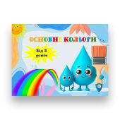 Анімована презентація ” Основні кольори” для дошкільнят