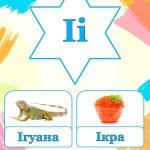 Фото розробки: Набір ілюстрацій “Український алфавіт+назви істот,неістот”