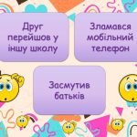 Фото розробки: Заняття за програмою “Ти як?” Презентація “Скажемо стресу НІ!”