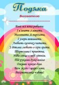 Подяки робітникам дитячого садка